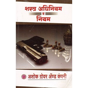 Ashok Grover & Company's Arms Act, 1959 in Marathi by Adv. K. T. Shirurkar